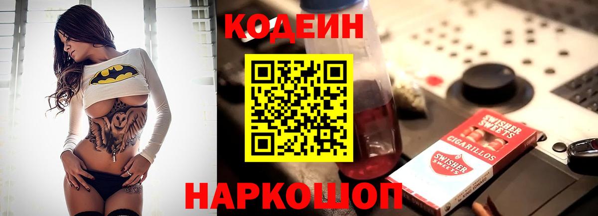 Лениногорск  Codein напиток Lean (лин)  купить наркотики цена  Вход с VPN  Codein Purple Drank 